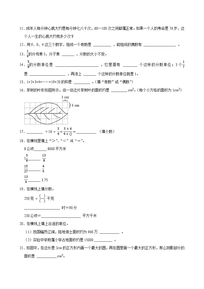 2025-2026学年上学期成都小学数学五年级期末典型卷3第3页