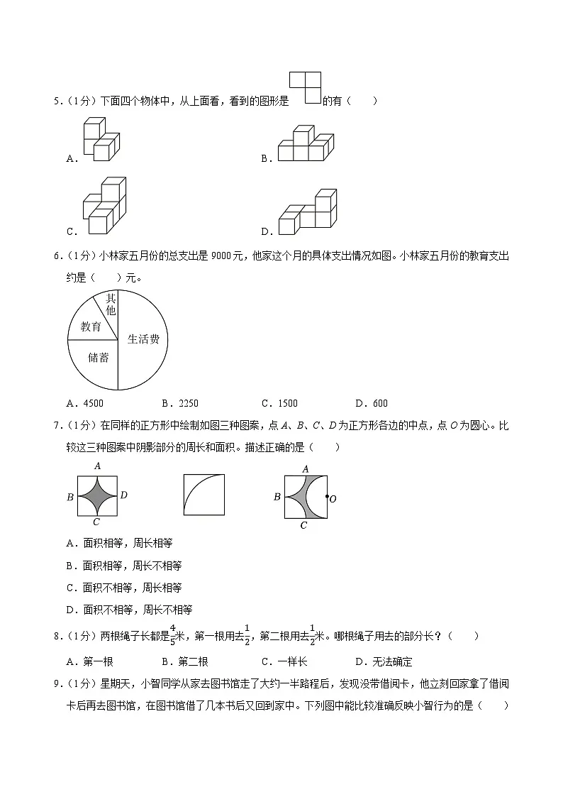 2025-2026学年上学期成都小学数学六年级期末典型卷1第2页