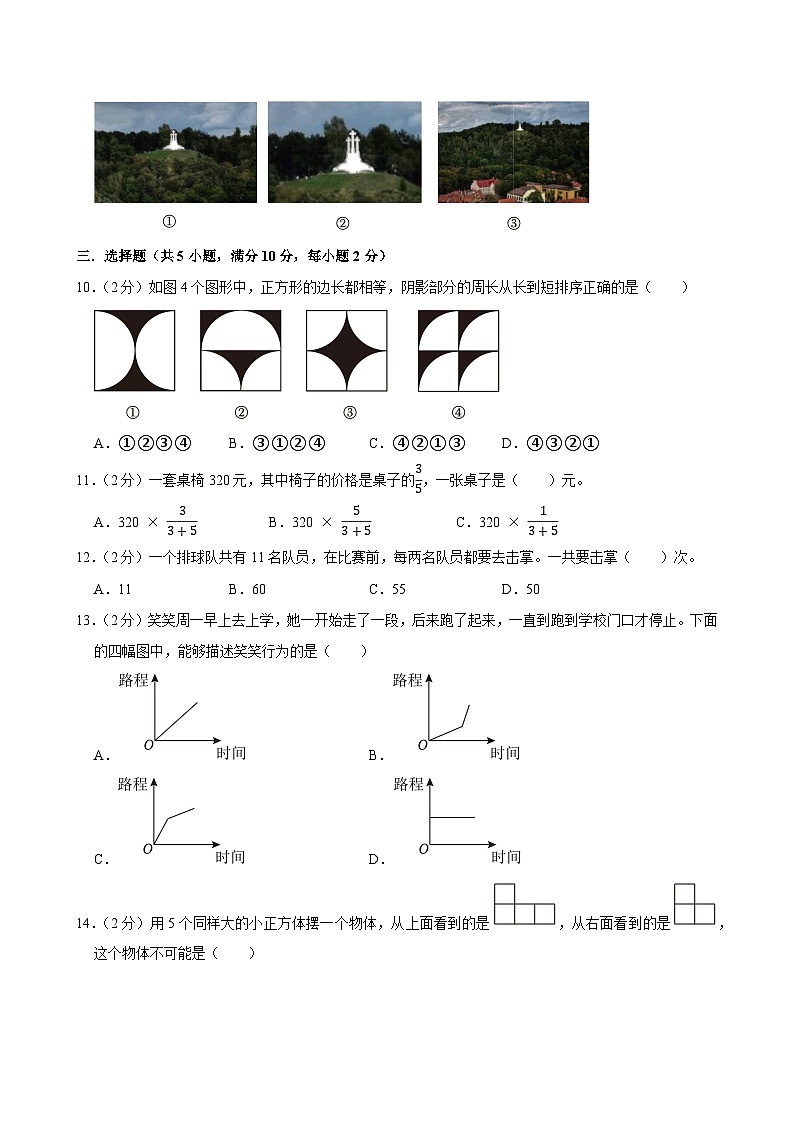 2025-2026学年上学期成都小学数学六年级期末典型卷3第2页