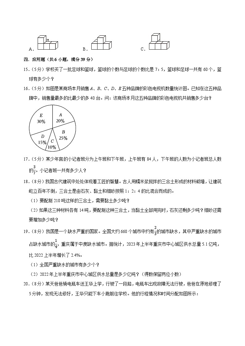 2025-2026学年上学期成都小学数学六年级期末典型卷3第3页