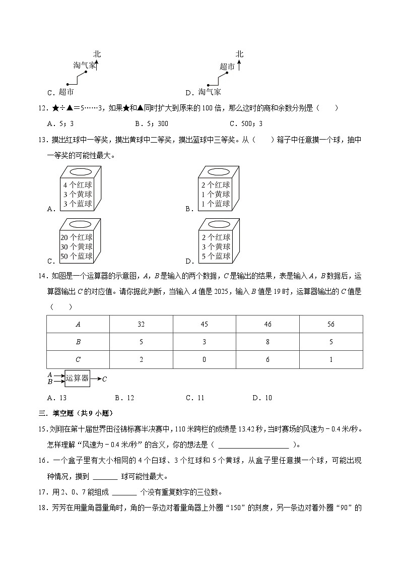 2025-2026学年上学期成都小学数学四年级期末典型卷1第2页