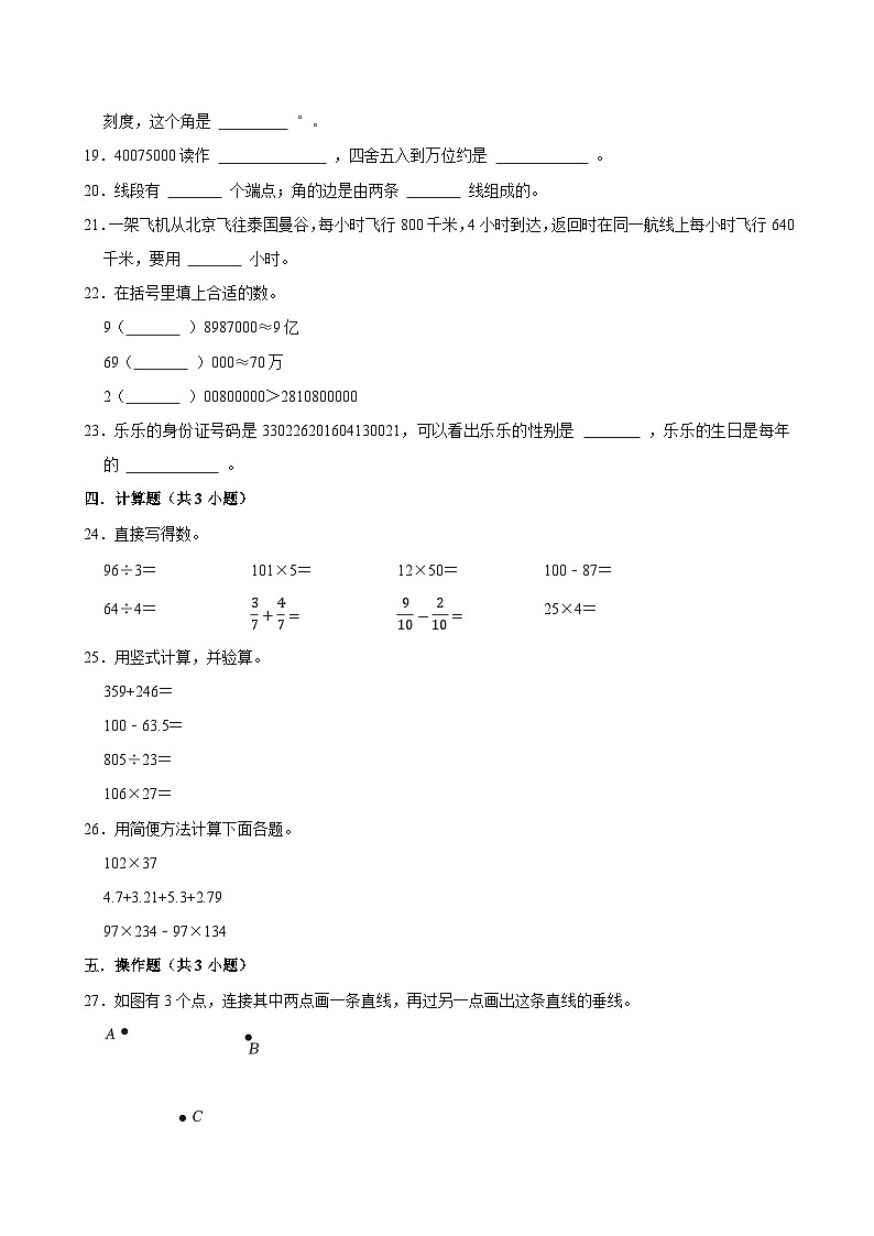 2025-2026学年上学期成都小学数学四年级期末典型卷1第3页