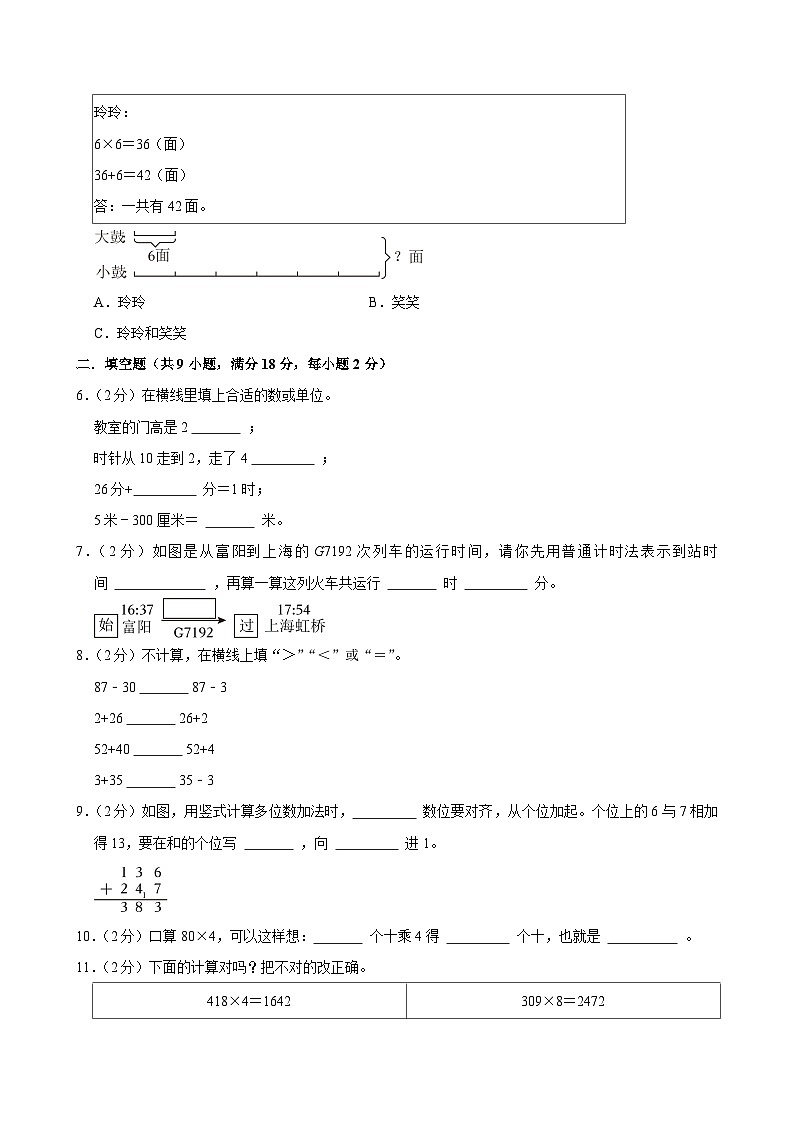 2025-2026学年上学期广州小学数学三年级期末典型卷1第2页