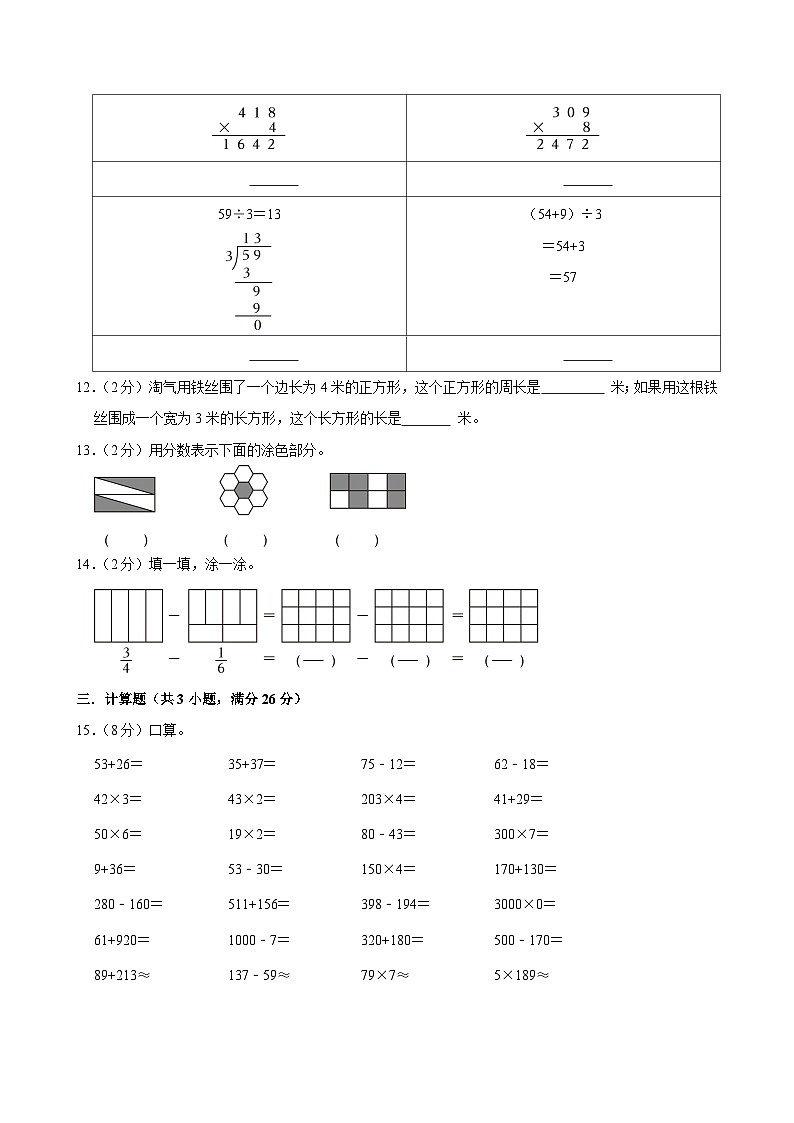 2025-2026学年上学期广州小学数学三年级期末典型卷1第3页