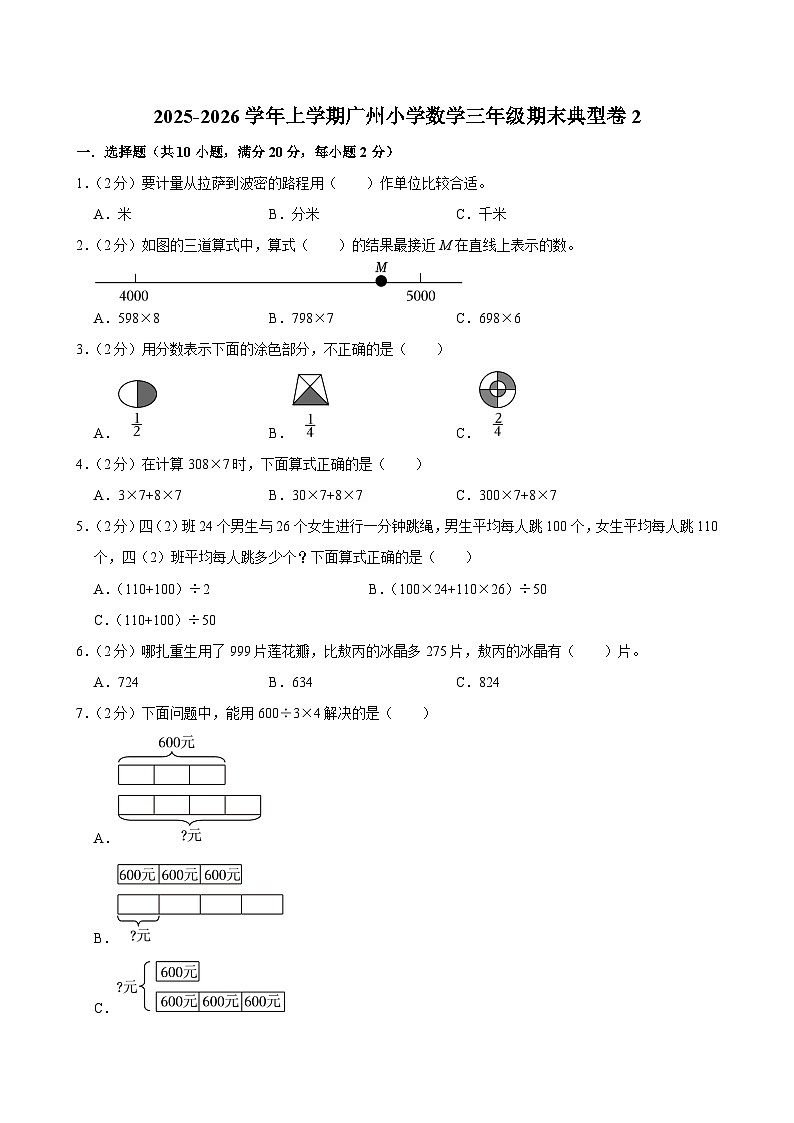 2025-2026学年上学期广州小学数学三年级期末典型卷2第1页