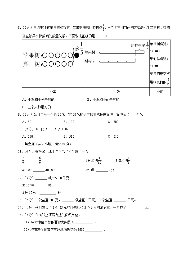 2025-2026学年上学期广州小学数学三年级期末典型卷2第2页