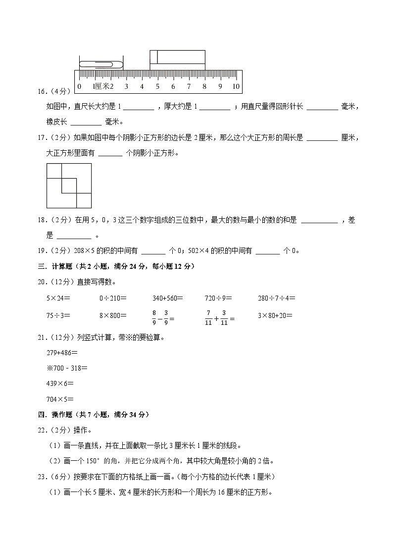2025-2026学年上学期广州小学数学三年级期末典型卷2第3页