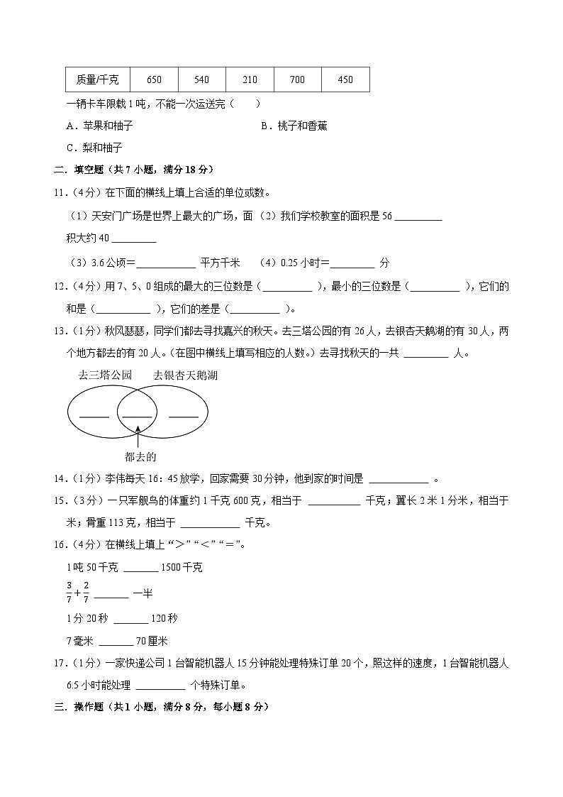 2025-2026学年上学期广州小学数学三年级期末典型卷3第2页