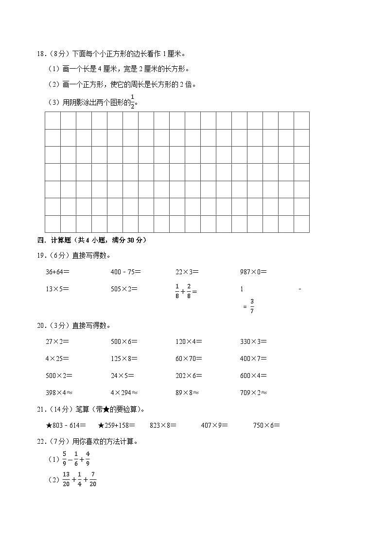 2025-2026学年上学期广州小学数学三年级期末典型卷3第3页