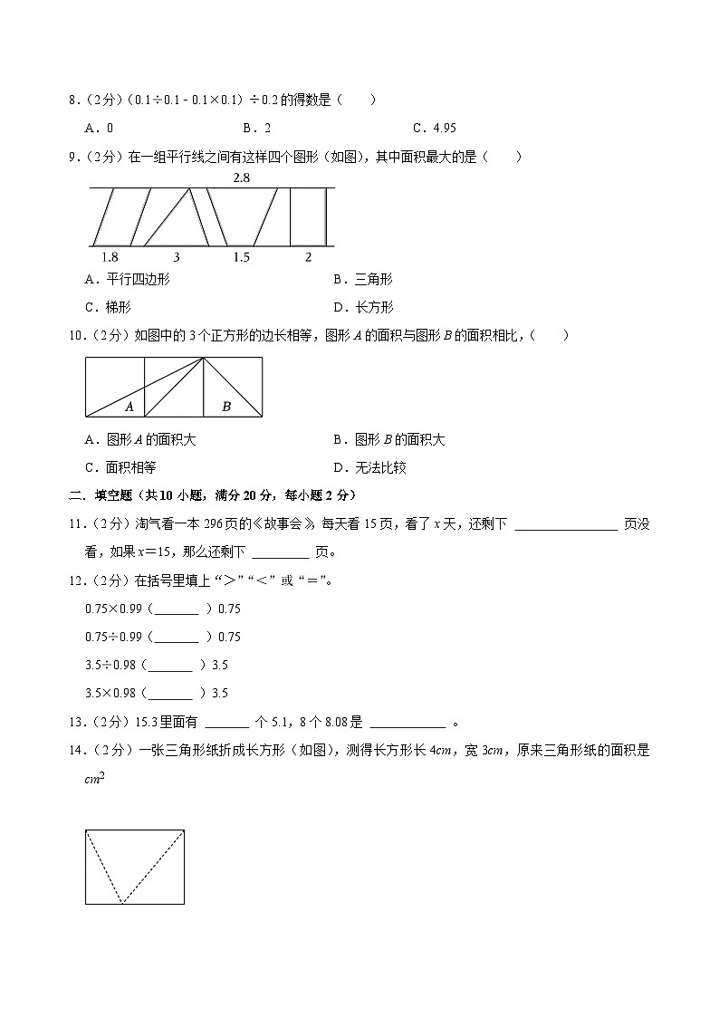 2025-2026学年上学期广州小学数学五年级期末典型卷1第2页