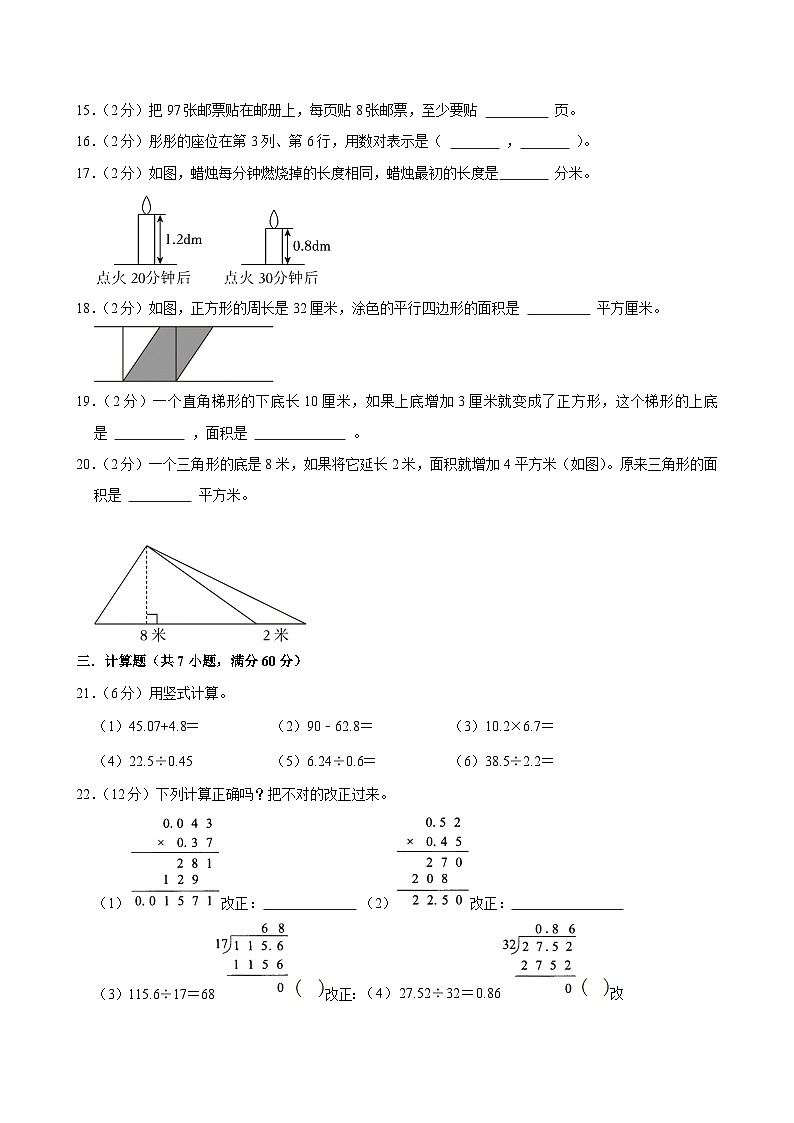 2025-2026学年上学期广州小学数学五年级期末典型卷1第3页
