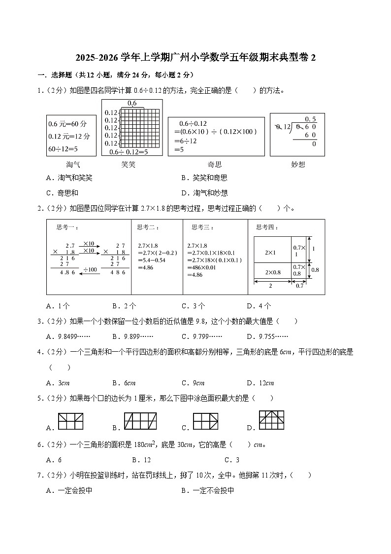 2025-2026学年上学期广州小学数学五年级期末典型卷2第1页