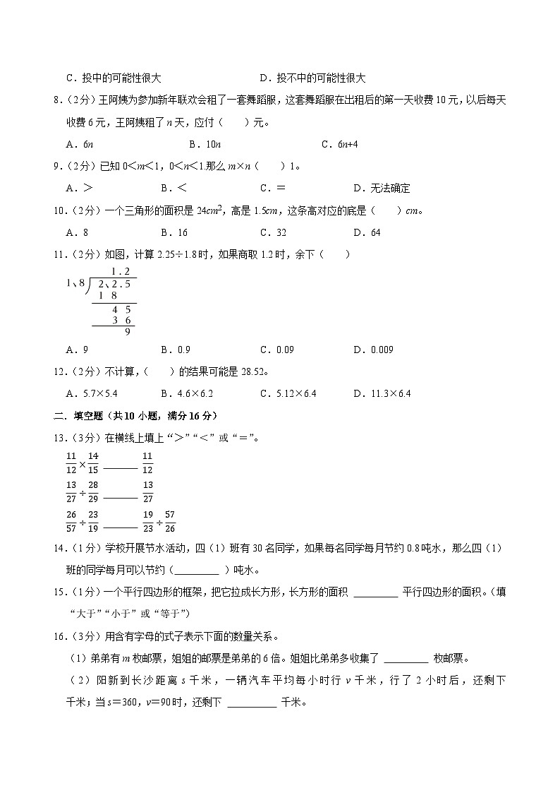 2025-2026学年上学期广州小学数学五年级期末典型卷2第2页