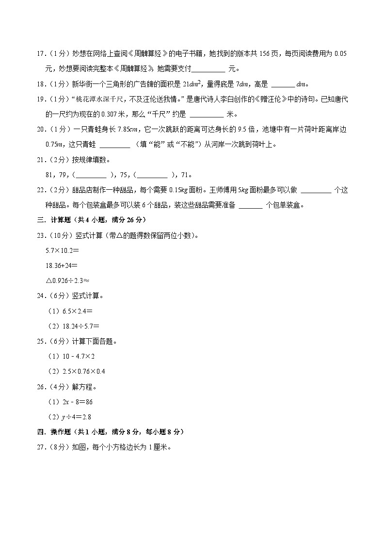 2025-2026学年上学期广州小学数学五年级期末典型卷2第3页