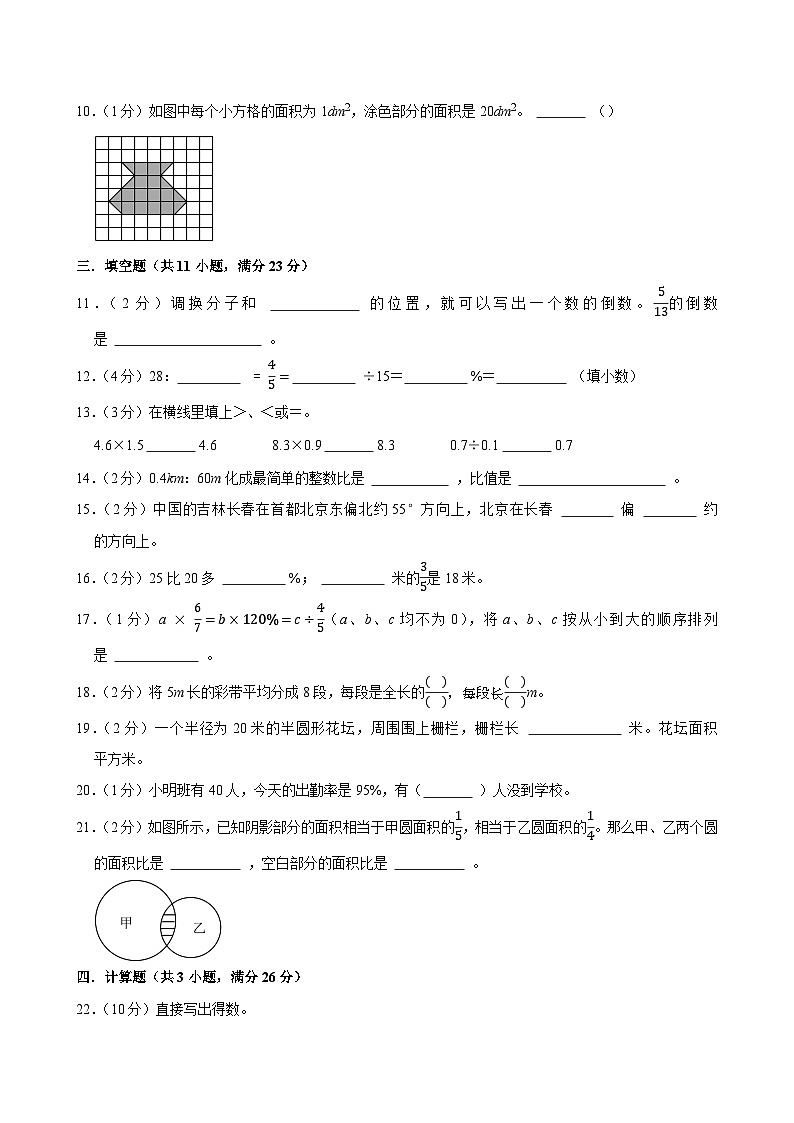 2025-2026学年上学期广州小学数学六年级期末典型卷1第2页