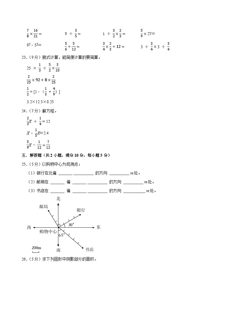 2025-2026学年上学期广州小学数学六年级期末典型卷1第3页