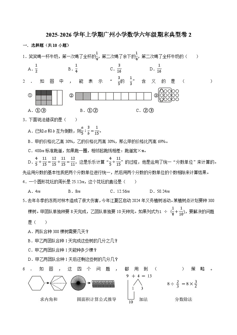 2025-2026学年上学期广州小学数学六年级期末典型卷2第1页