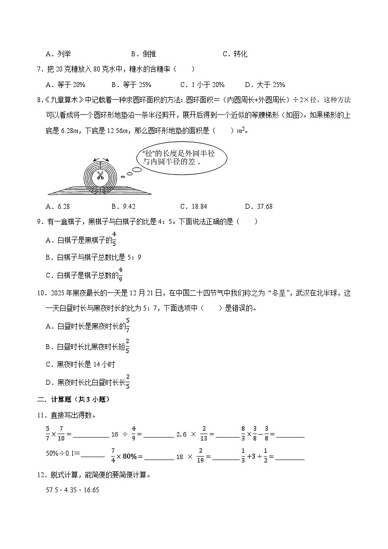 2025-2026学年上学期广州小学数学六年级期末典型卷2第2页
