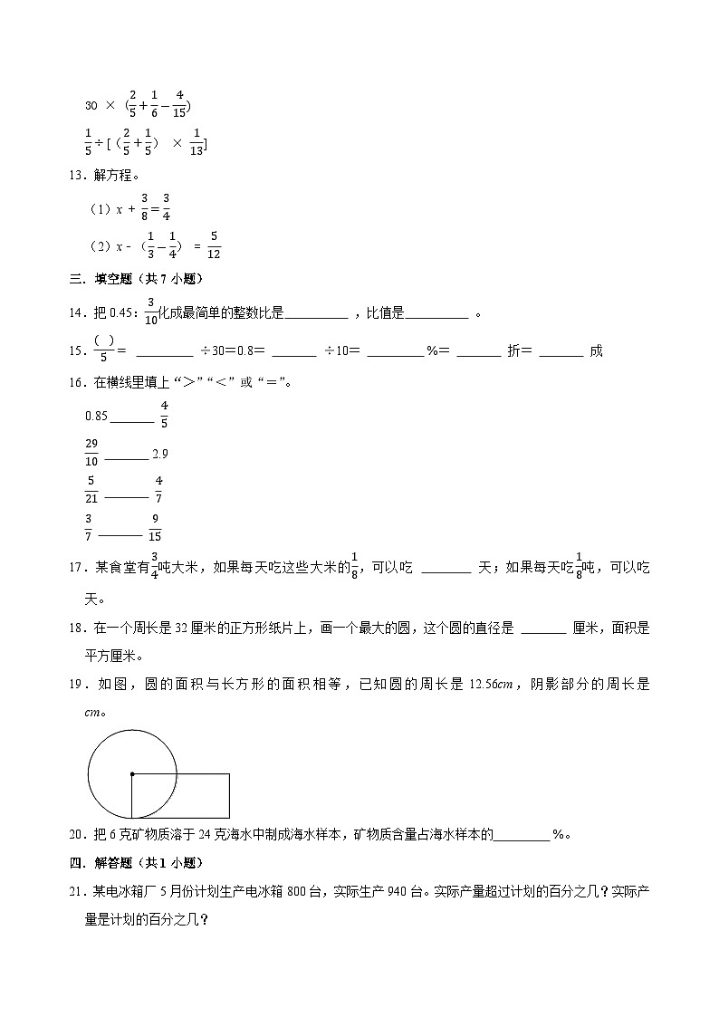 2025-2026学年上学期广州小学数学六年级期末典型卷2第3页
