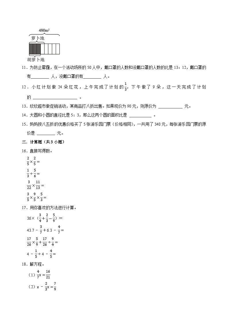 2025-2026学年上学期广州小学数学六年级期末典型卷3第2页