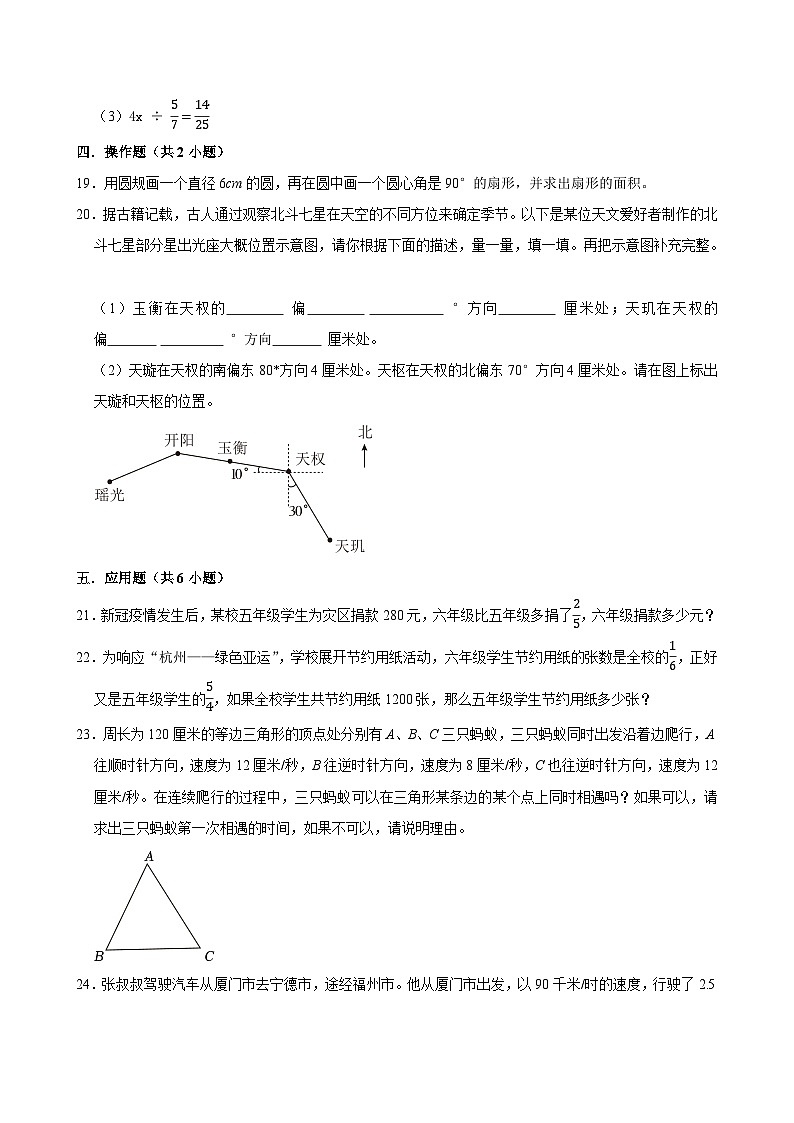 2025-2026学年上学期广州小学数学六年级期末典型卷3第3页