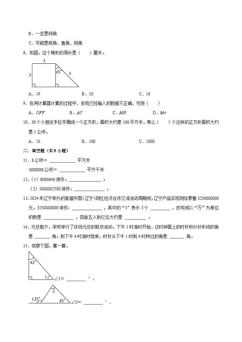 2025-2026学年上学期广州小学数学四年级期末典型卷1第2页