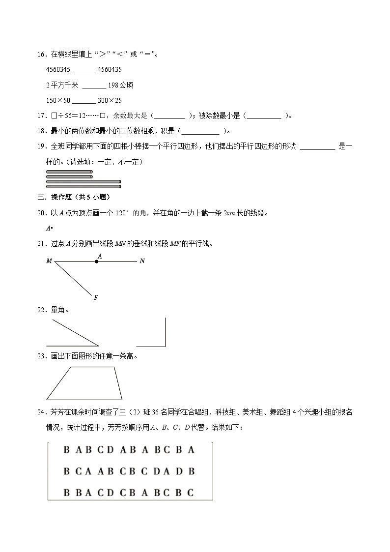 2025-2026学年上学期广州小学数学四年级期末典型卷1第3页