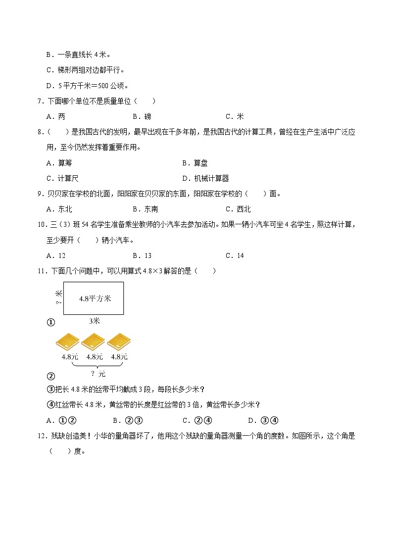 2025-2026学年上学期广州小学数学四年级期末典型卷2第2页