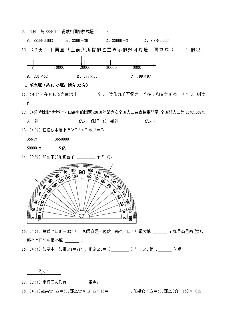 2025-2026学年上学期广州小学数学四年级期末典型卷3第2页
