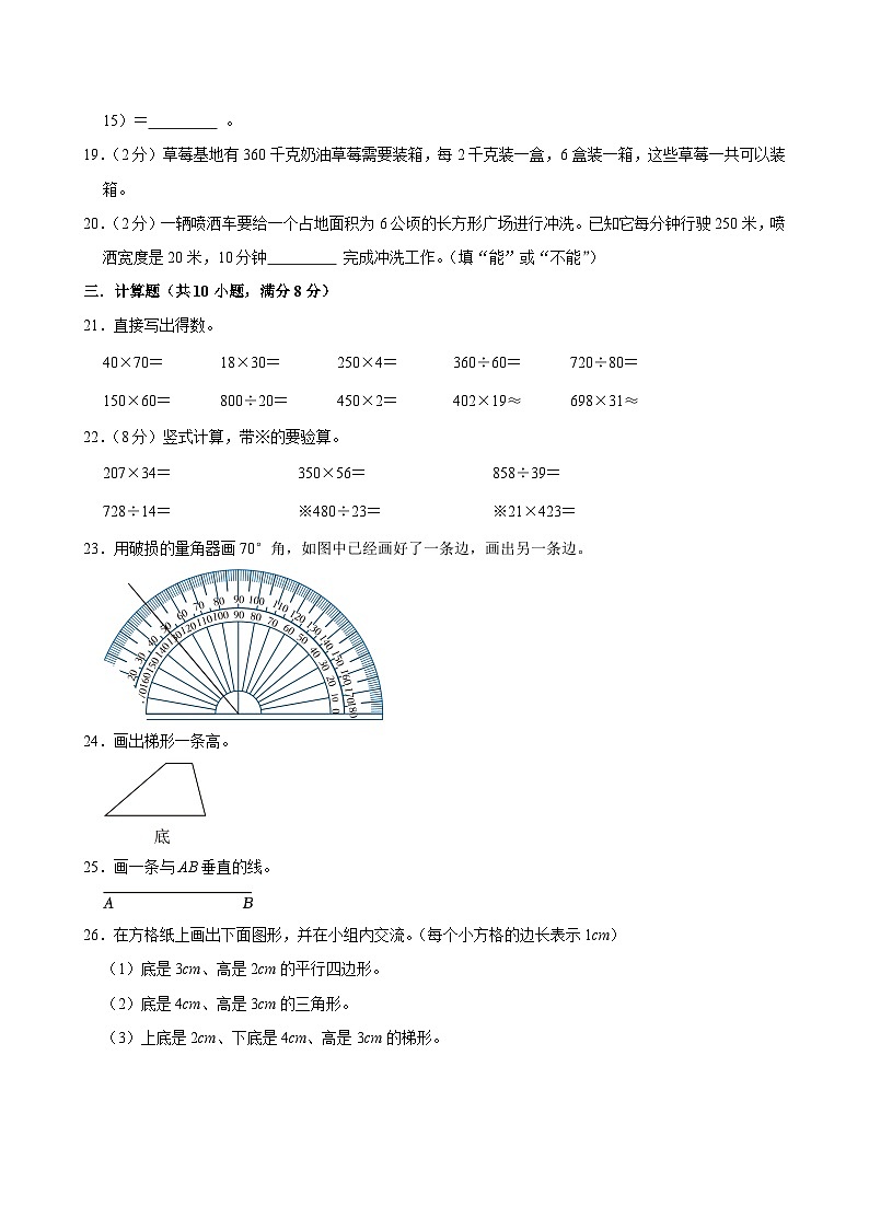 2025-2026学年上学期广州小学数学四年级期末典型卷3第3页