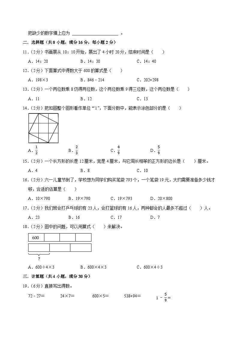 2025-2026学年上学期杭州小学数学三年级期末典型卷2第2页