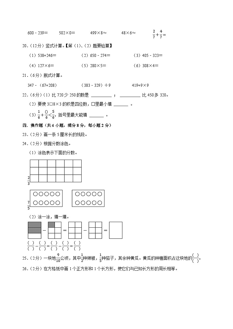 2025-2026学年上学期杭州小学数学三年级期末典型卷2第3页