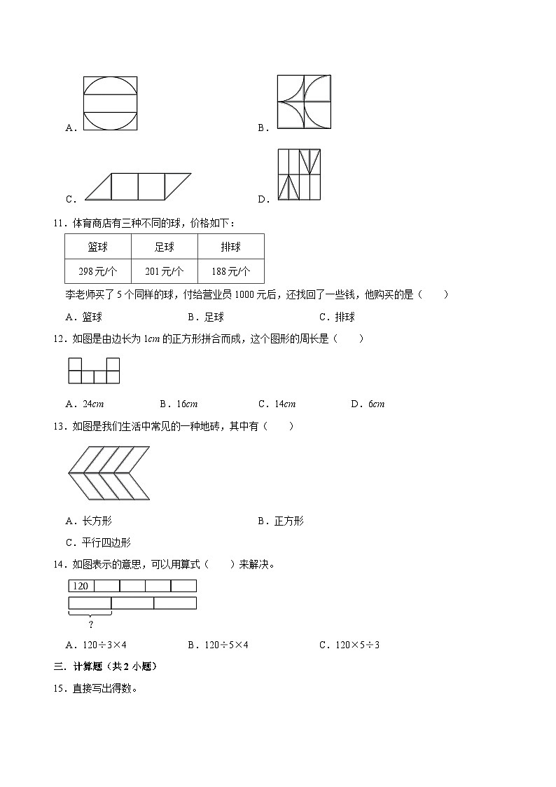 2025-2026学年上学期杭州小学数学三年级期末典型卷3第2页