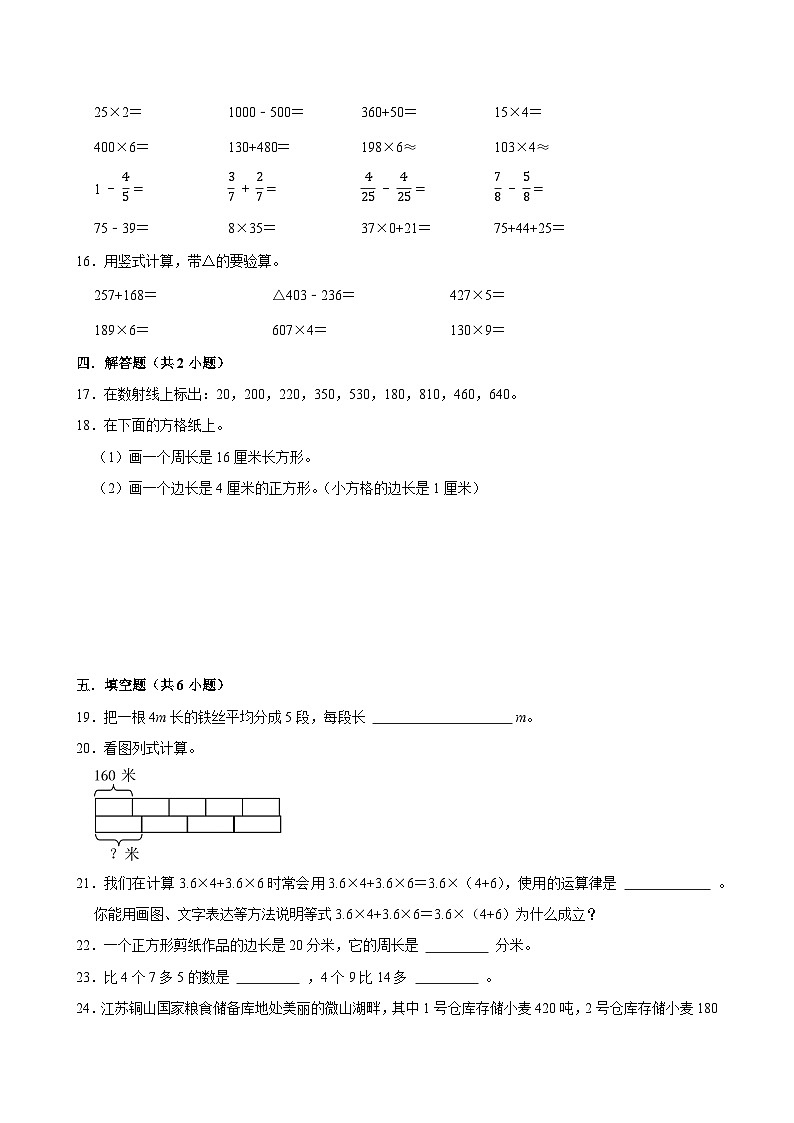 2025-2026学年上学期杭州小学数学三年级期末典型卷3第3页