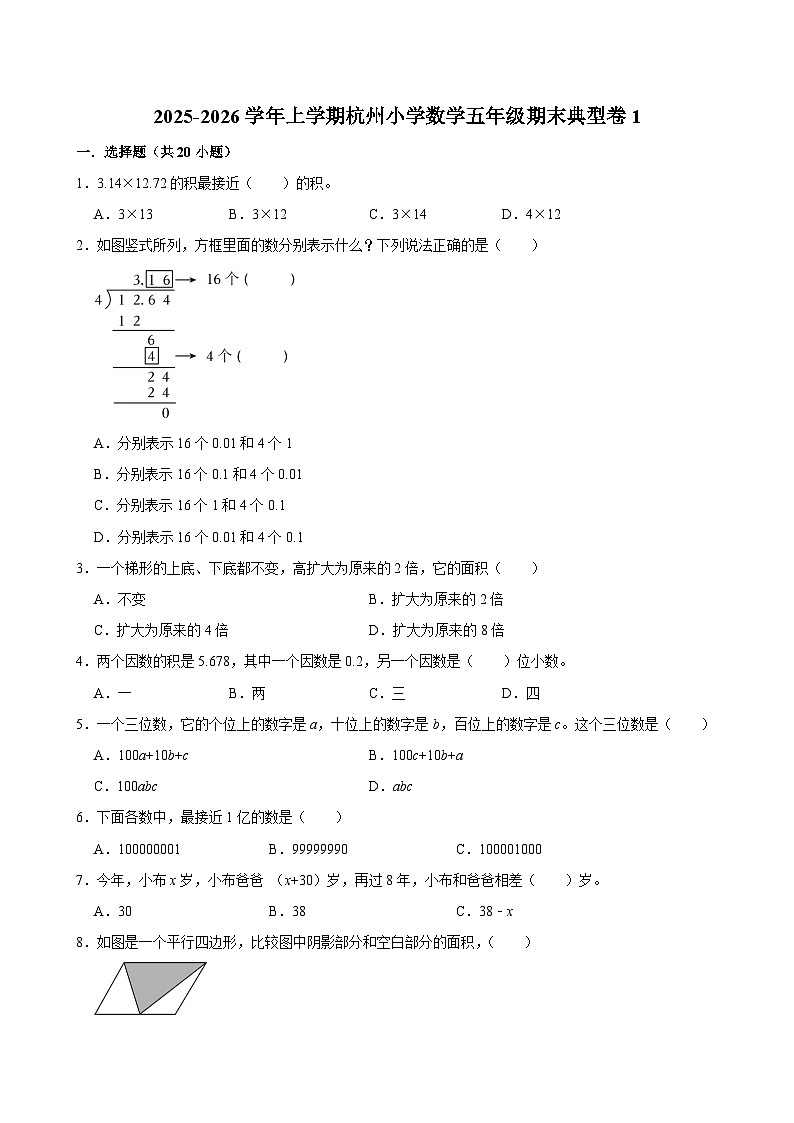 2025-2026学年上学期杭州小学数学五年级期末典型卷1第1页