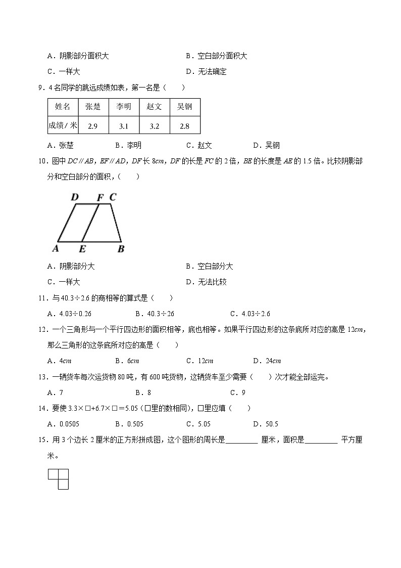 2025-2026学年上学期杭州小学数学五年级期末典型卷1第2页