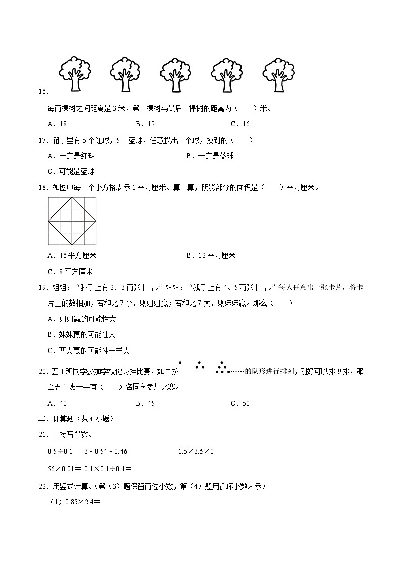 2025-2026学年上学期杭州小学数学五年级期末典型卷1第3页