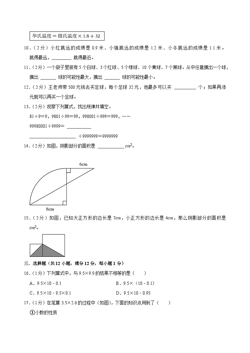 2025-2026学年上学期杭州小学数学五年级期末典型卷2第2页