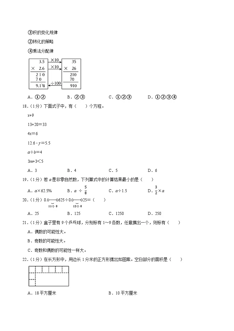 2025-2026学年上学期杭州小学数学五年级期末典型卷2第3页