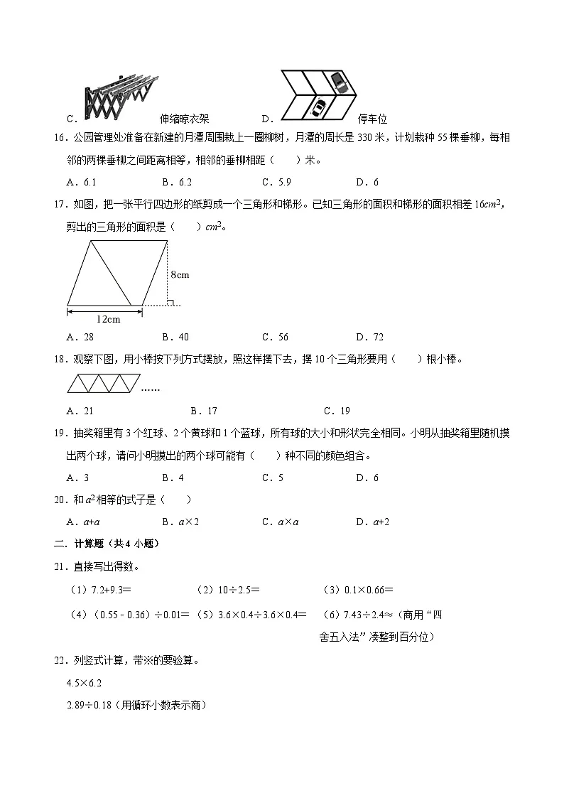 2025-2026学年上学期杭州小学数学五年级期末典型卷3第3页