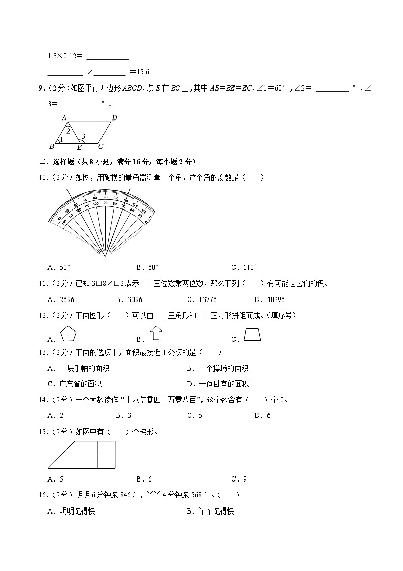 2025-2026学年上学期杭州小学数学四年级期末典型卷1第2页