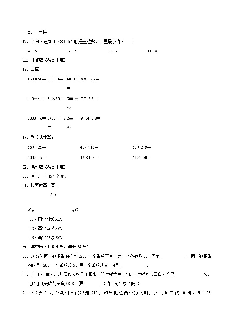 2025-2026学年上学期杭州小学数学四年级期末典型卷1第3页