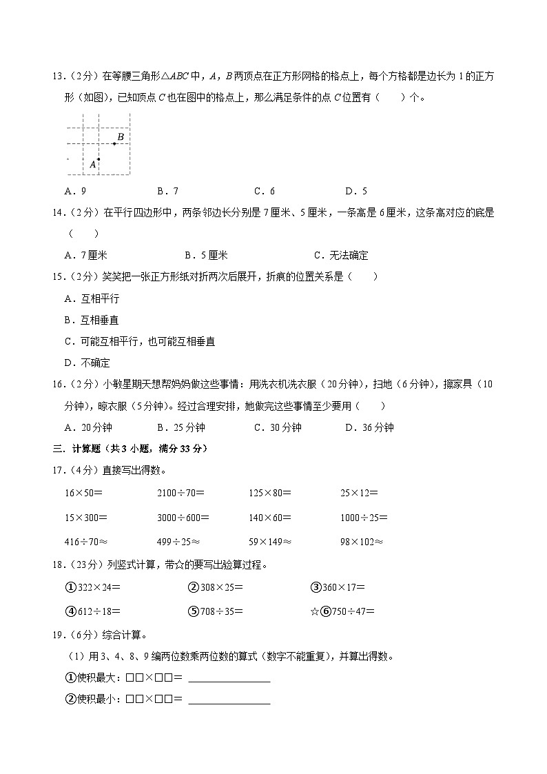 2025-2026学年上学期杭州小学数学四年级期末典型卷2第3页