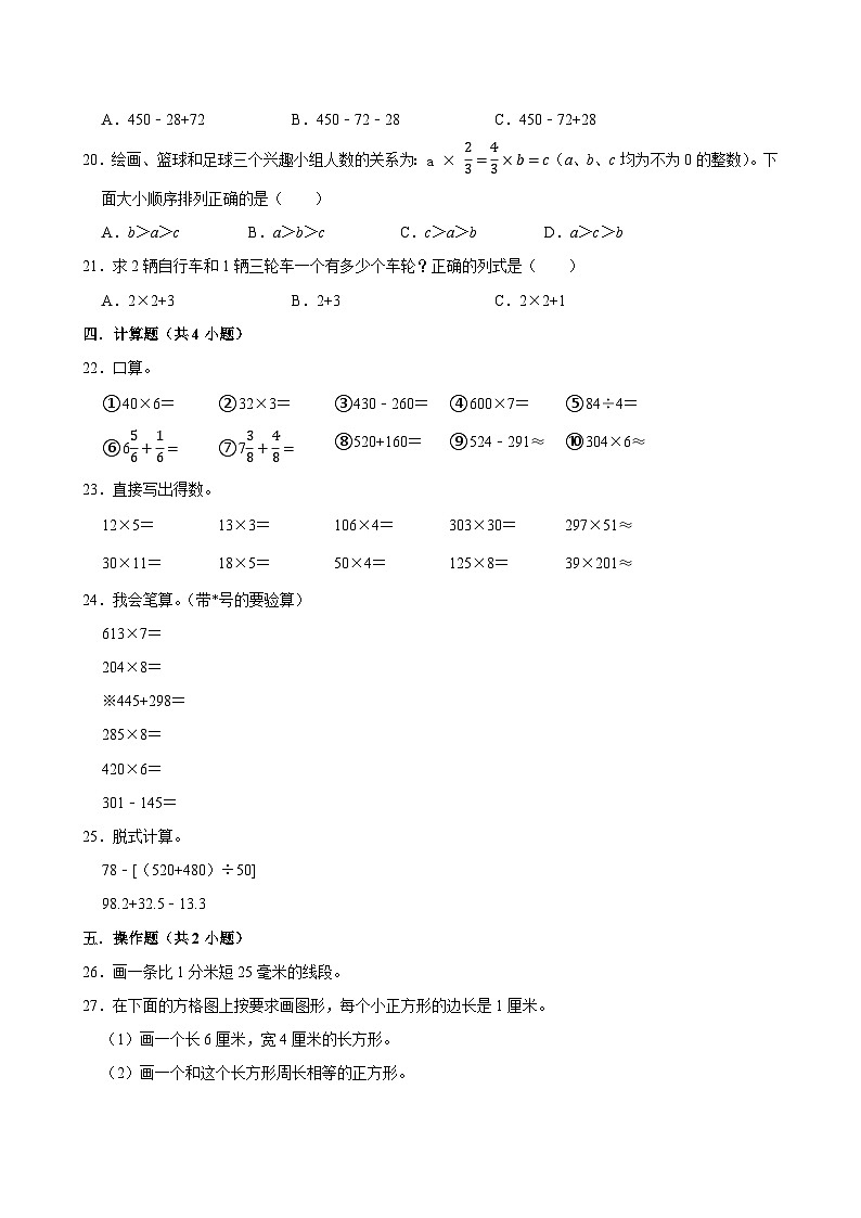 2025-2026学年上学期合肥小学数学三年级期末典型卷1第3页