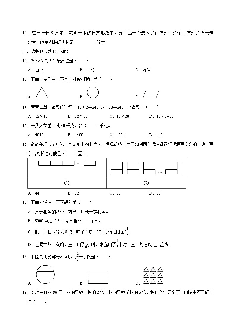 2025-2026学年上学期合肥小学数学三年级期末典型卷2第2页