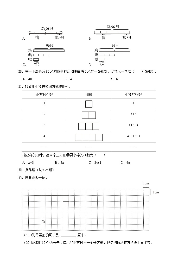 2025-2026学年上学期合肥小学数学三年级期末典型卷2第3页