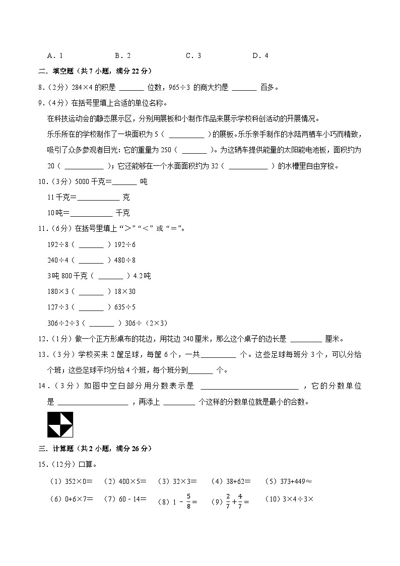 2025-2026学年上学期合肥小学数学三年级期末典型卷3第2页