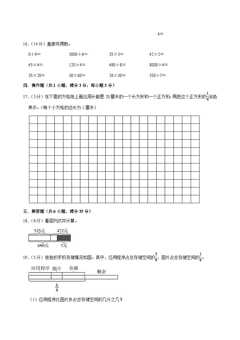 2025-2026学年上学期合肥小学数学三年级期末典型卷3第3页