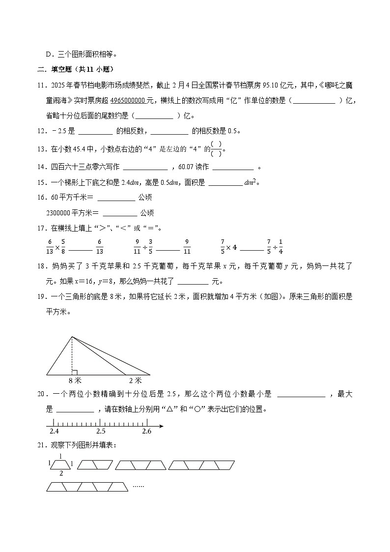 2025-2026学年上学期合肥小学数学五年级期末典型卷1第2页