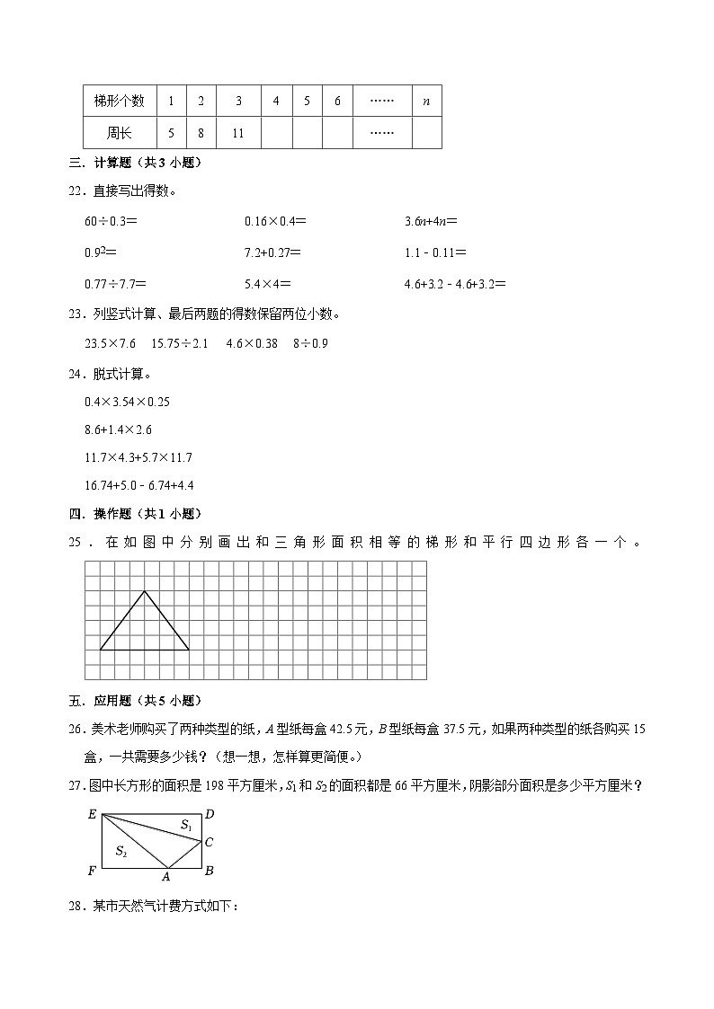 2025-2026学年上学期合肥小学数学五年级期末典型卷1第3页